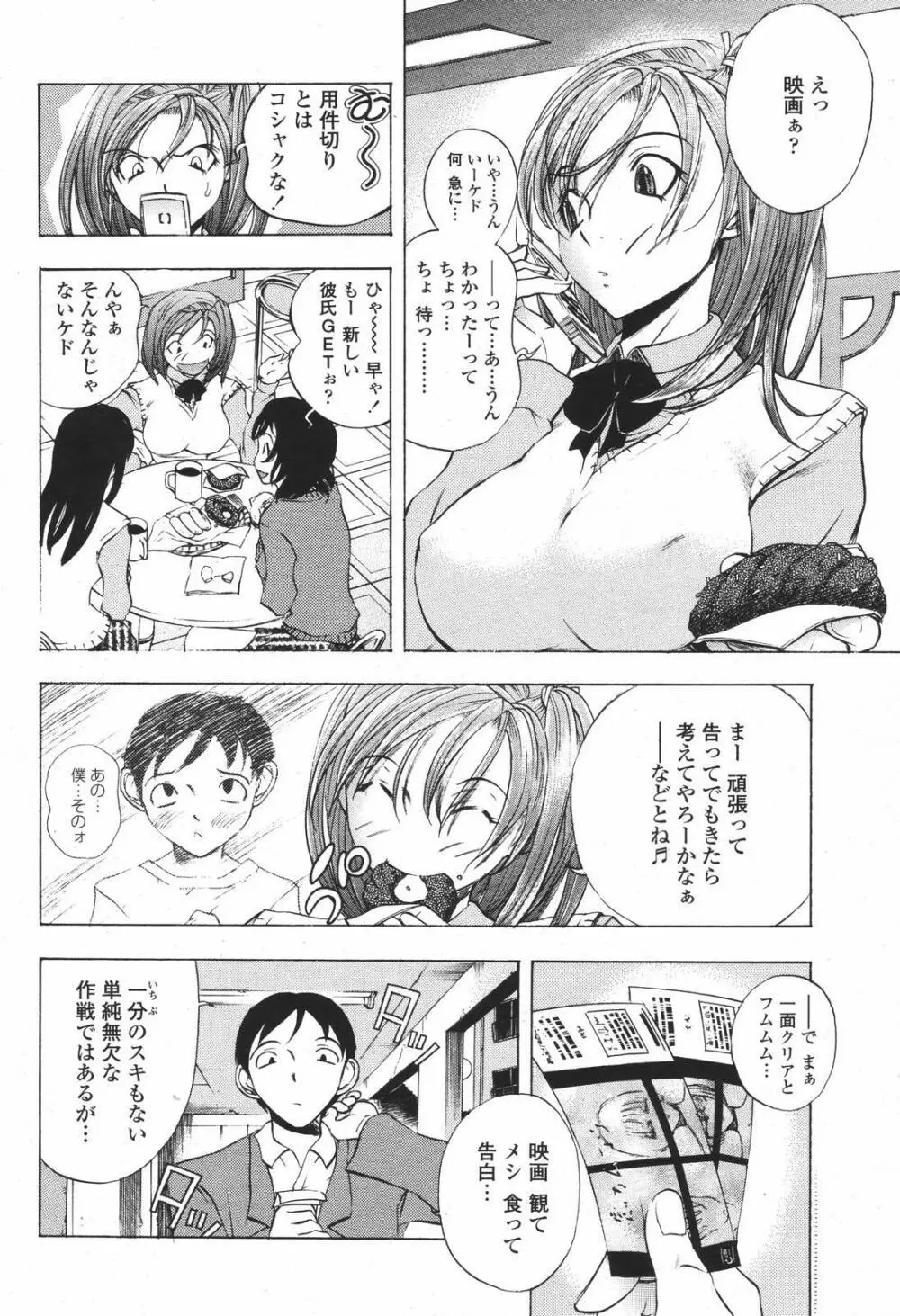 COMIC 桃姫 2007年01月号 292ページ