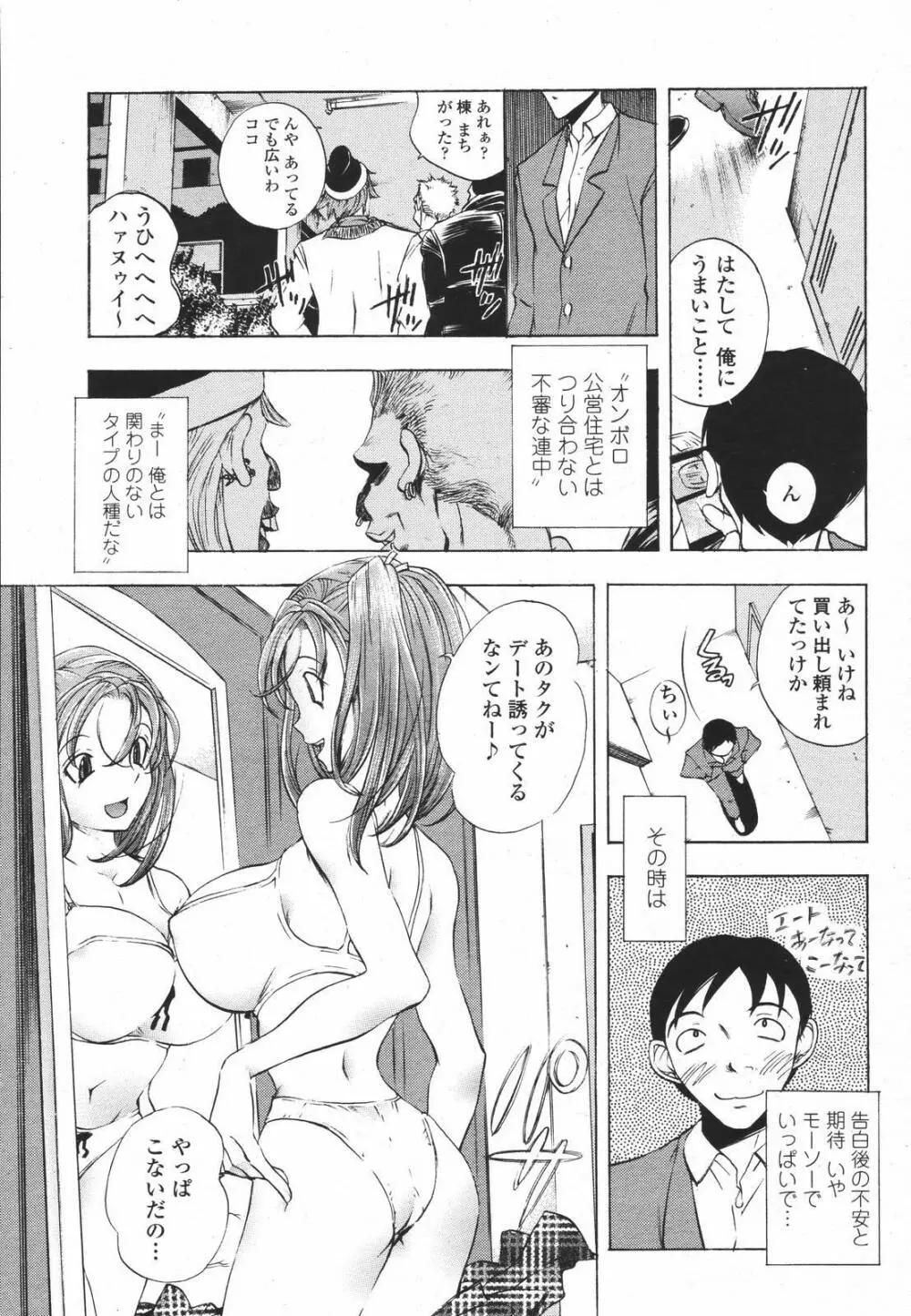 COMIC 桃姫 2007年01月号 293ページ