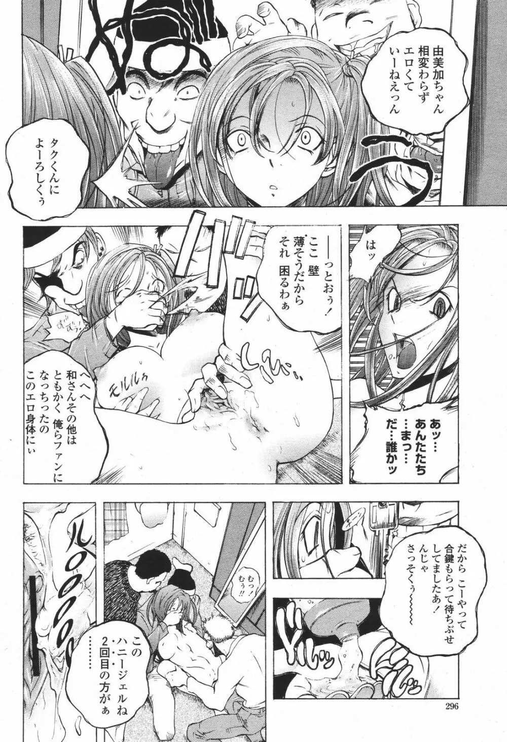 COMIC 桃姫 2007年01月号 296ページ
