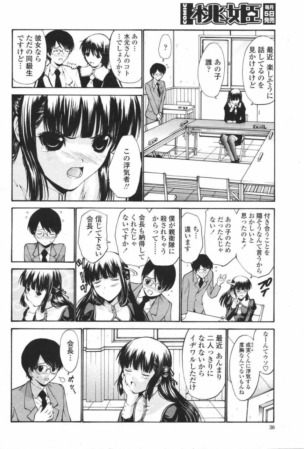 COMIC 桃姫 2007年01月号 30ページ