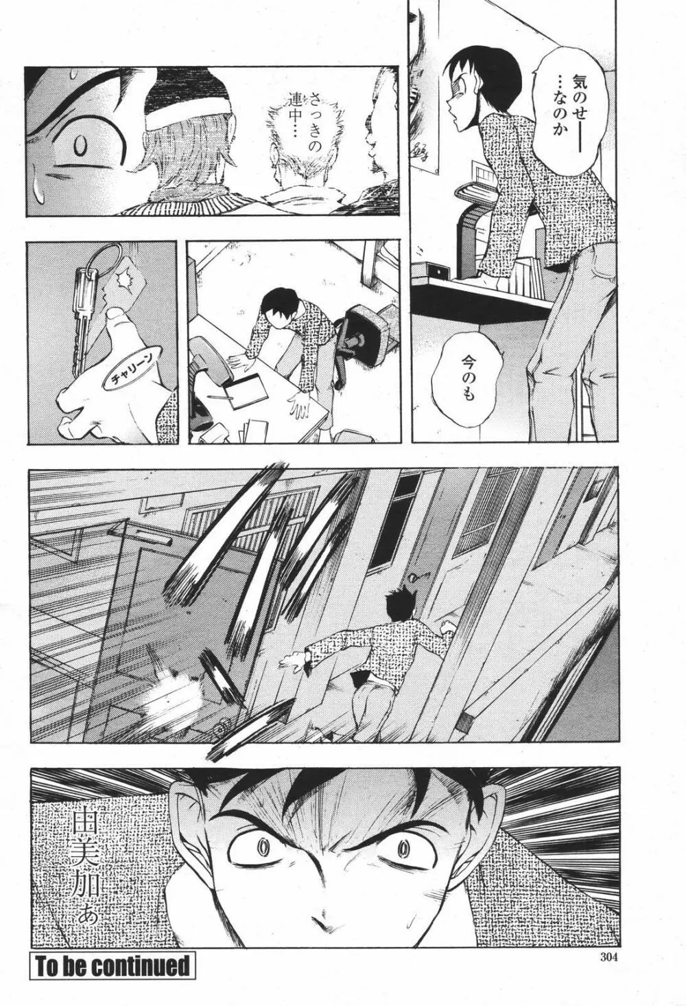 COMIC 桃姫 2007年01月号 304ページ