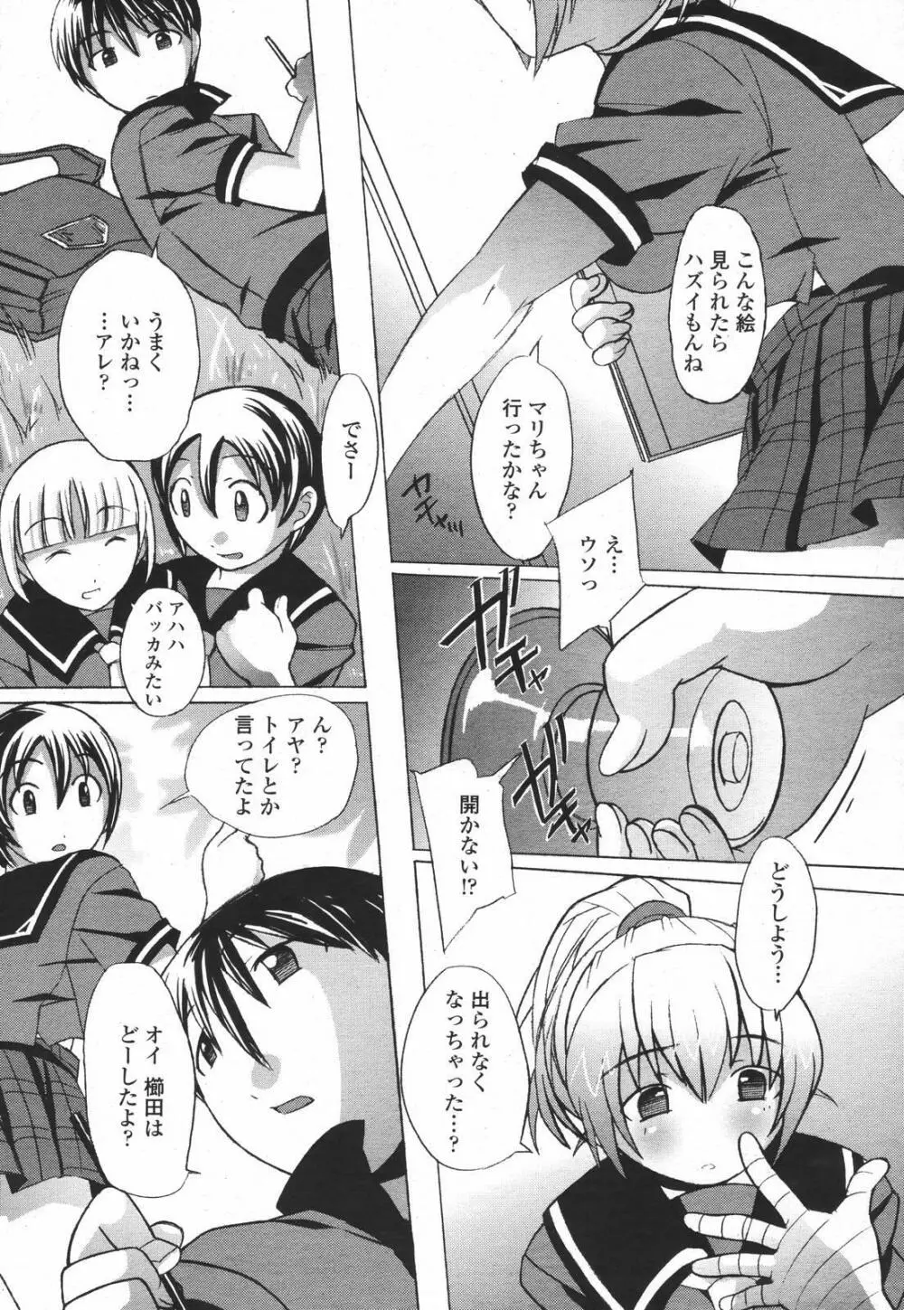 COMIC 桃姫 2007年01月号 309ページ