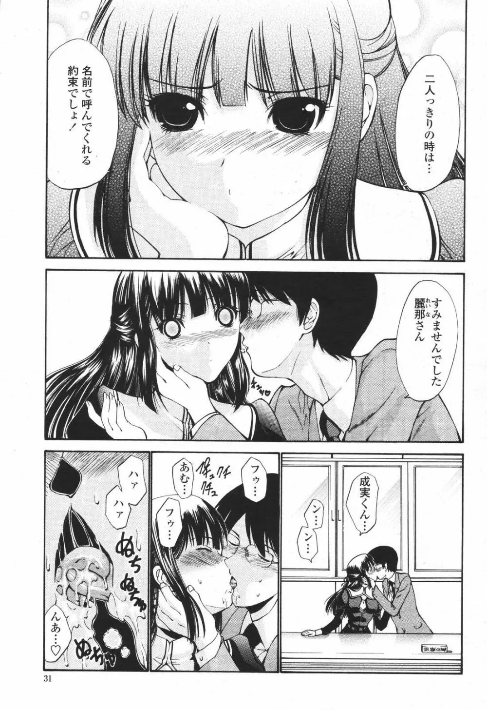 COMIC 桃姫 2007年01月号 31ページ