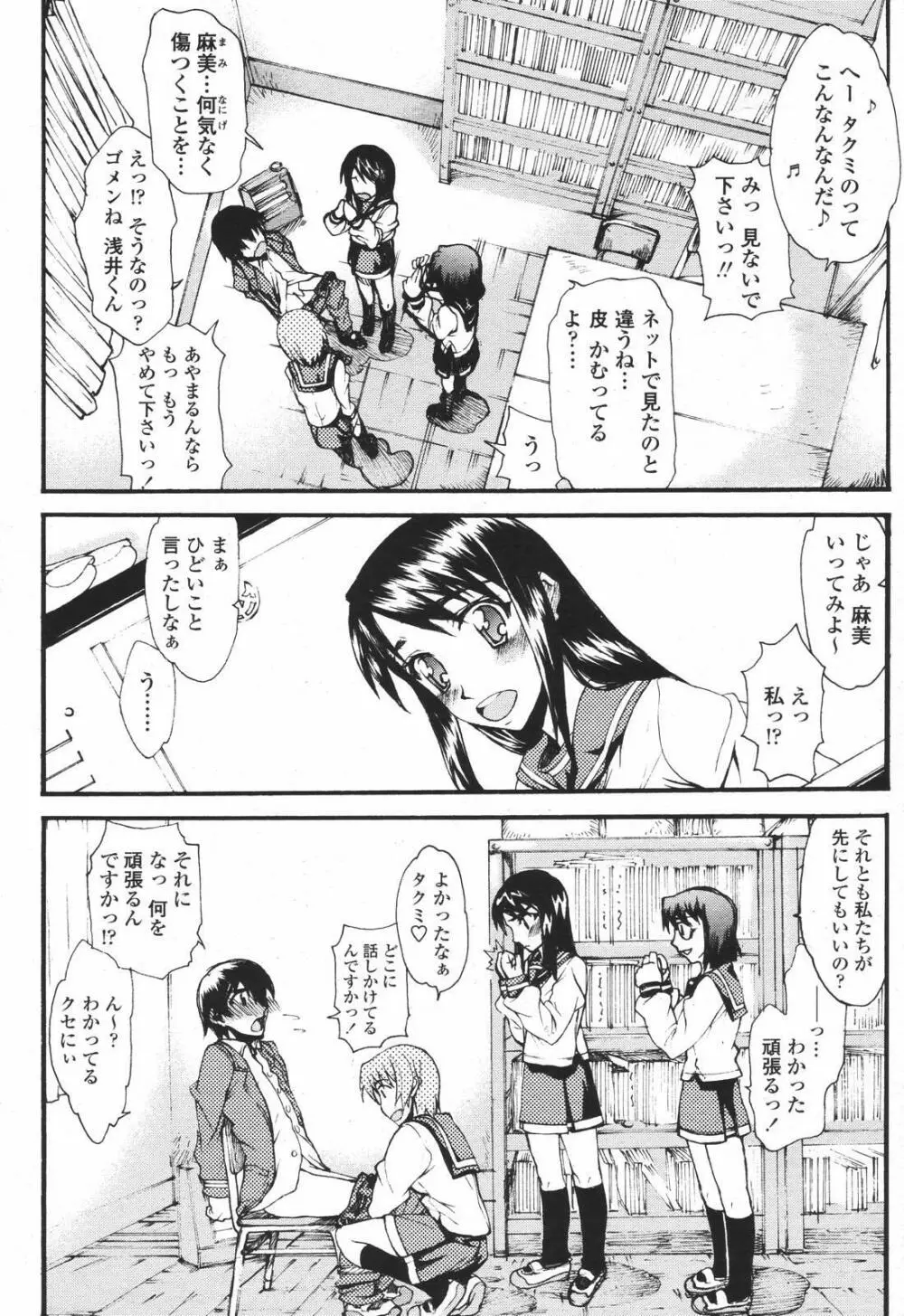 COMIC 桃姫 2007年01月号 323ページ