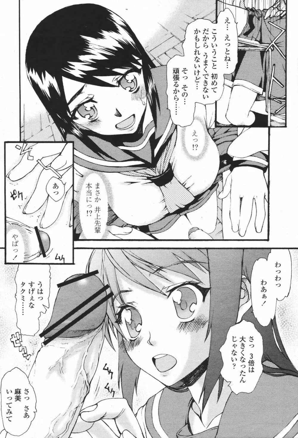 COMIC 桃姫 2007年01月号 324ページ