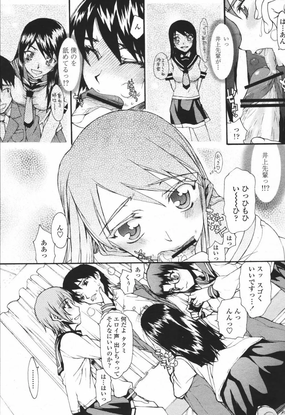 COMIC 桃姫 2007年01月号 325ページ
