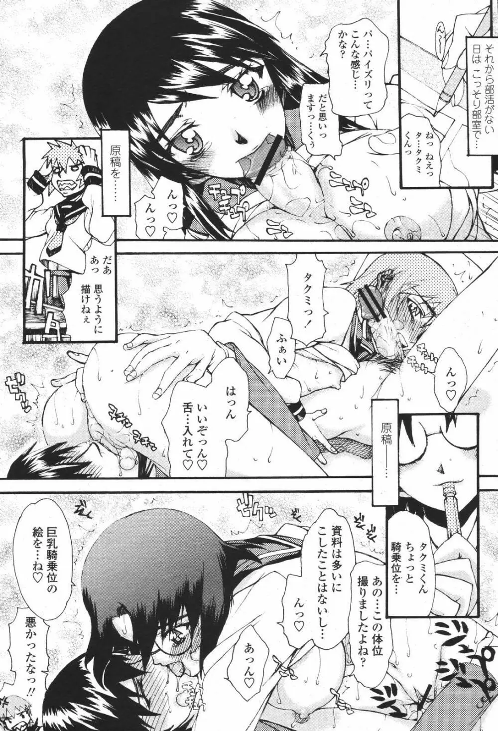 COMIC 桃姫 2007年01月号 339ページ
