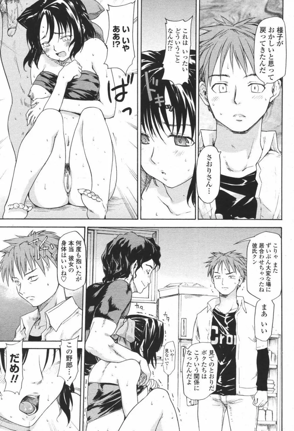 COMIC 桃姫 2007年01月号 347ページ