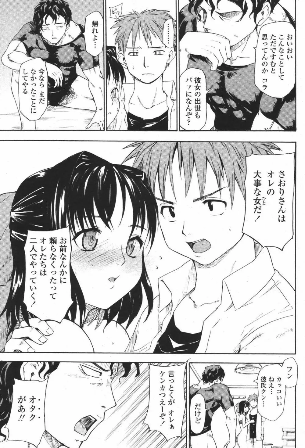 COMIC 桃姫 2007年01月号 355ページ