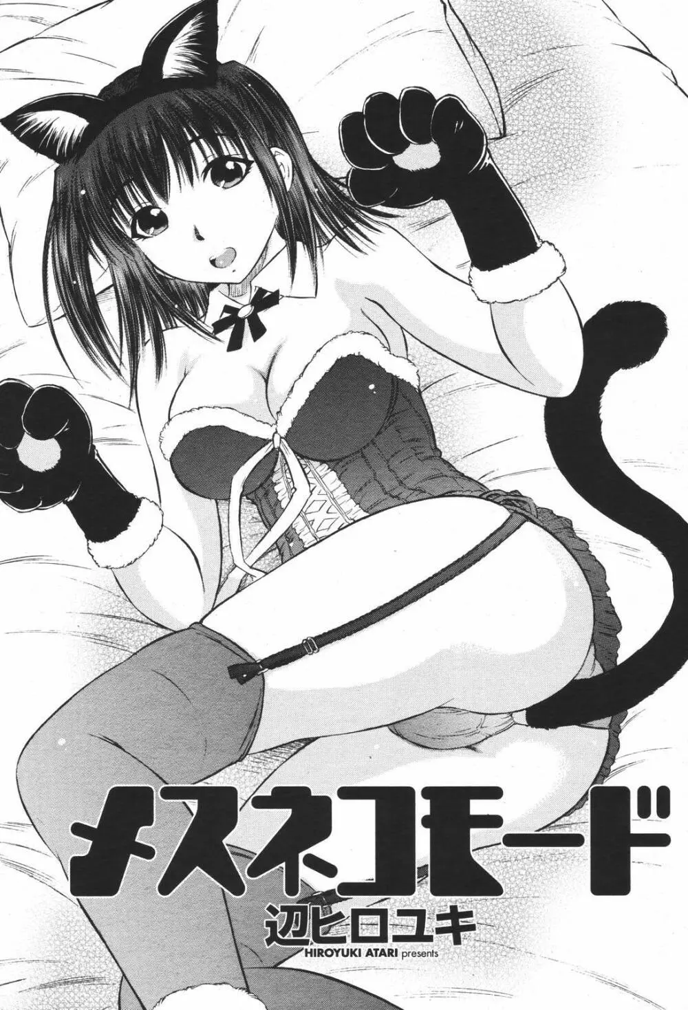 COMIC 桃姫 2007年01月号 359ページ