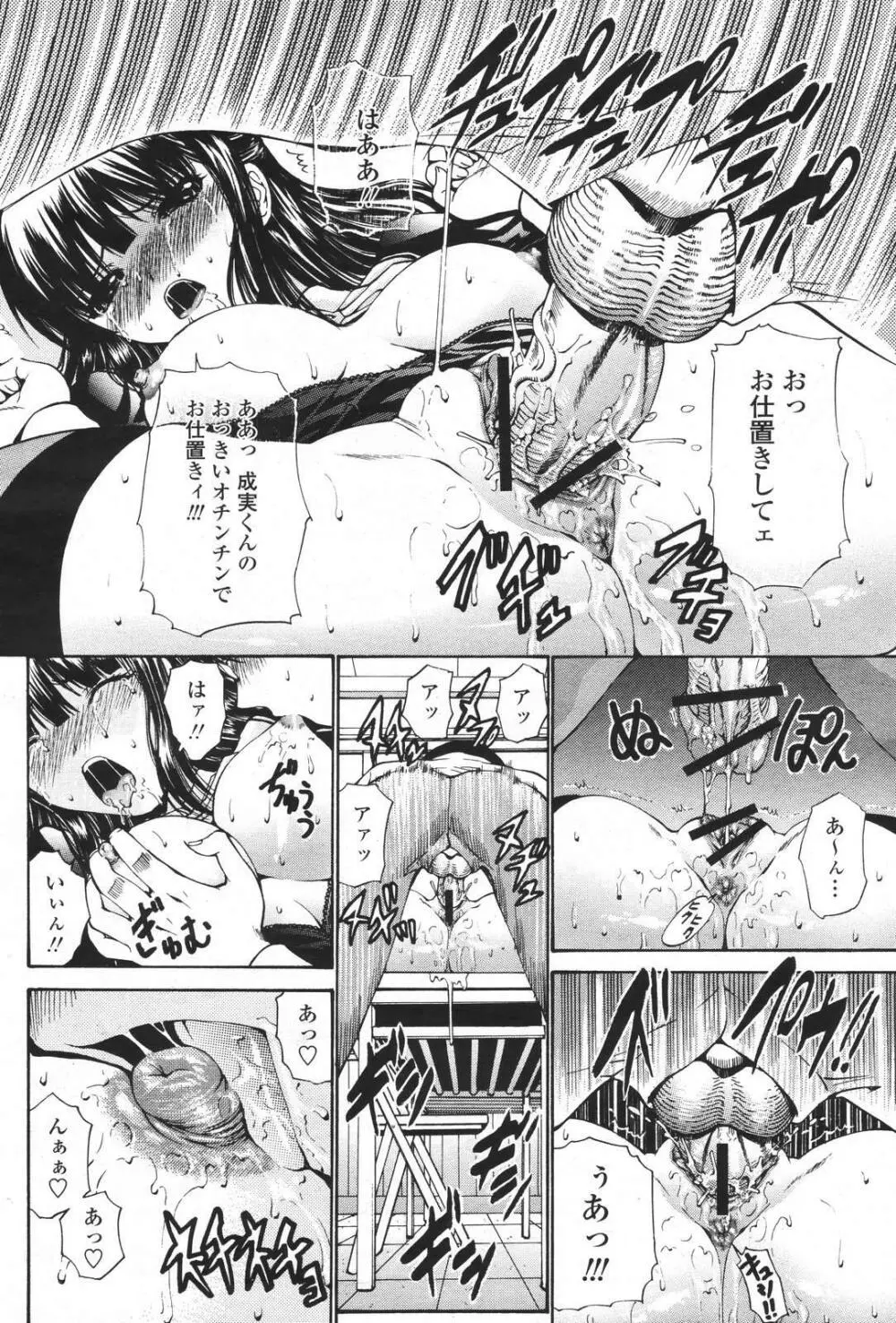 COMIC 桃姫 2007年01月号 36ページ