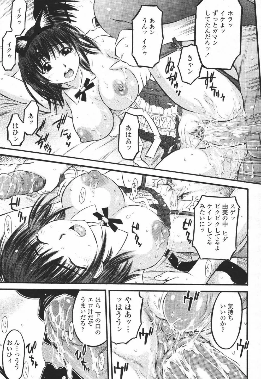 COMIC 桃姫 2007年01月号 369ページ