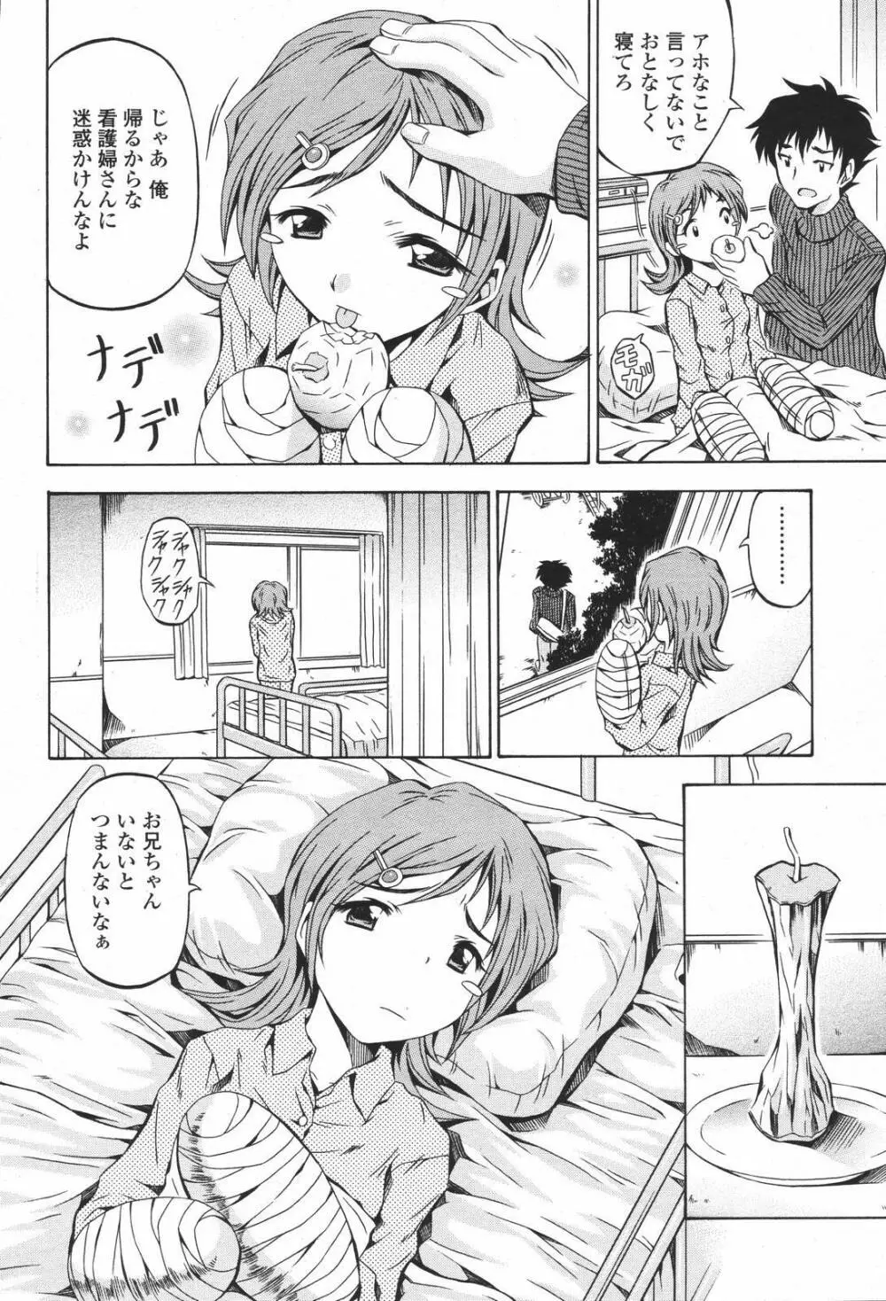 COMIC 桃姫 2007年01月号 376ページ