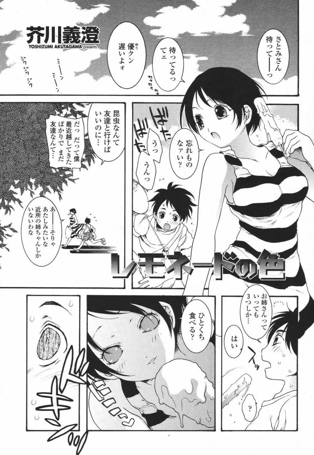 COMIC 桃姫 2007年01月号 405ページ