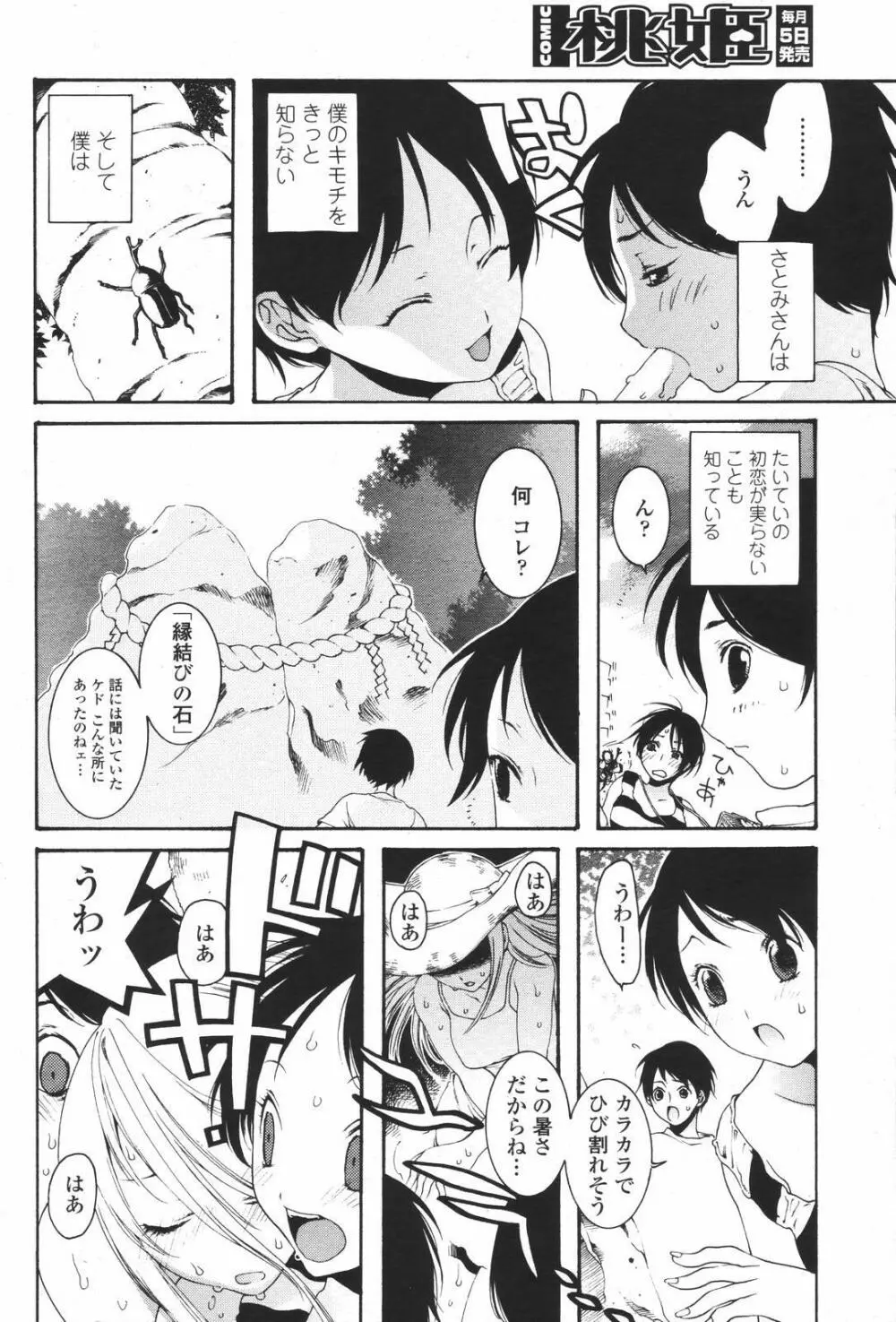 COMIC 桃姫 2007年01月号 406ページ