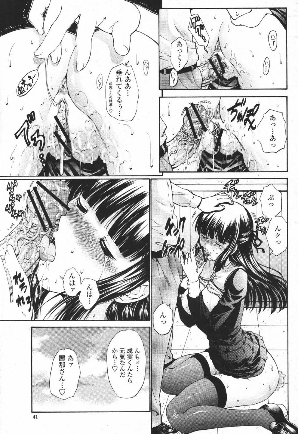 COMIC 桃姫 2007年01月号 41ページ