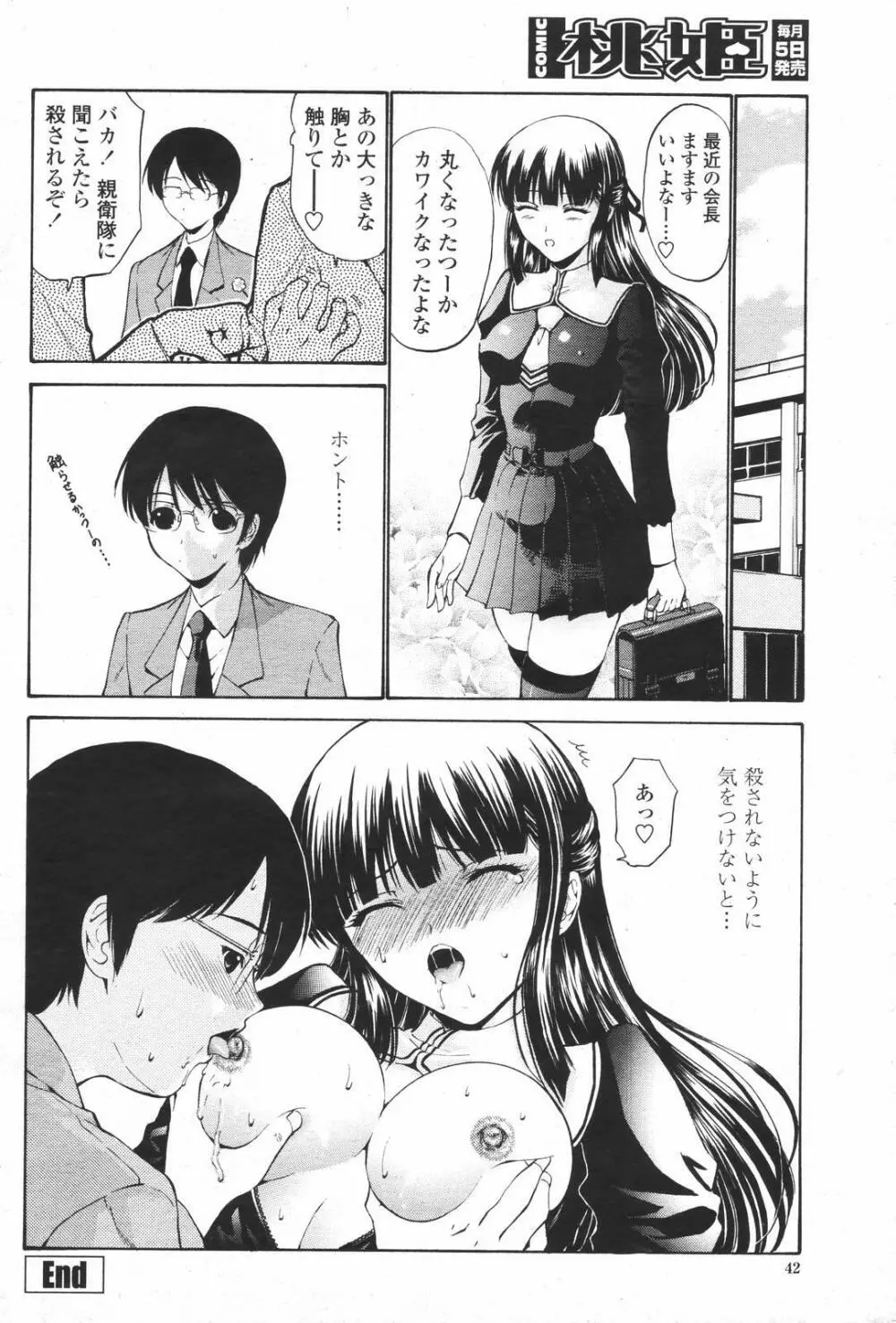 COMIC 桃姫 2007年01月号 42ページ