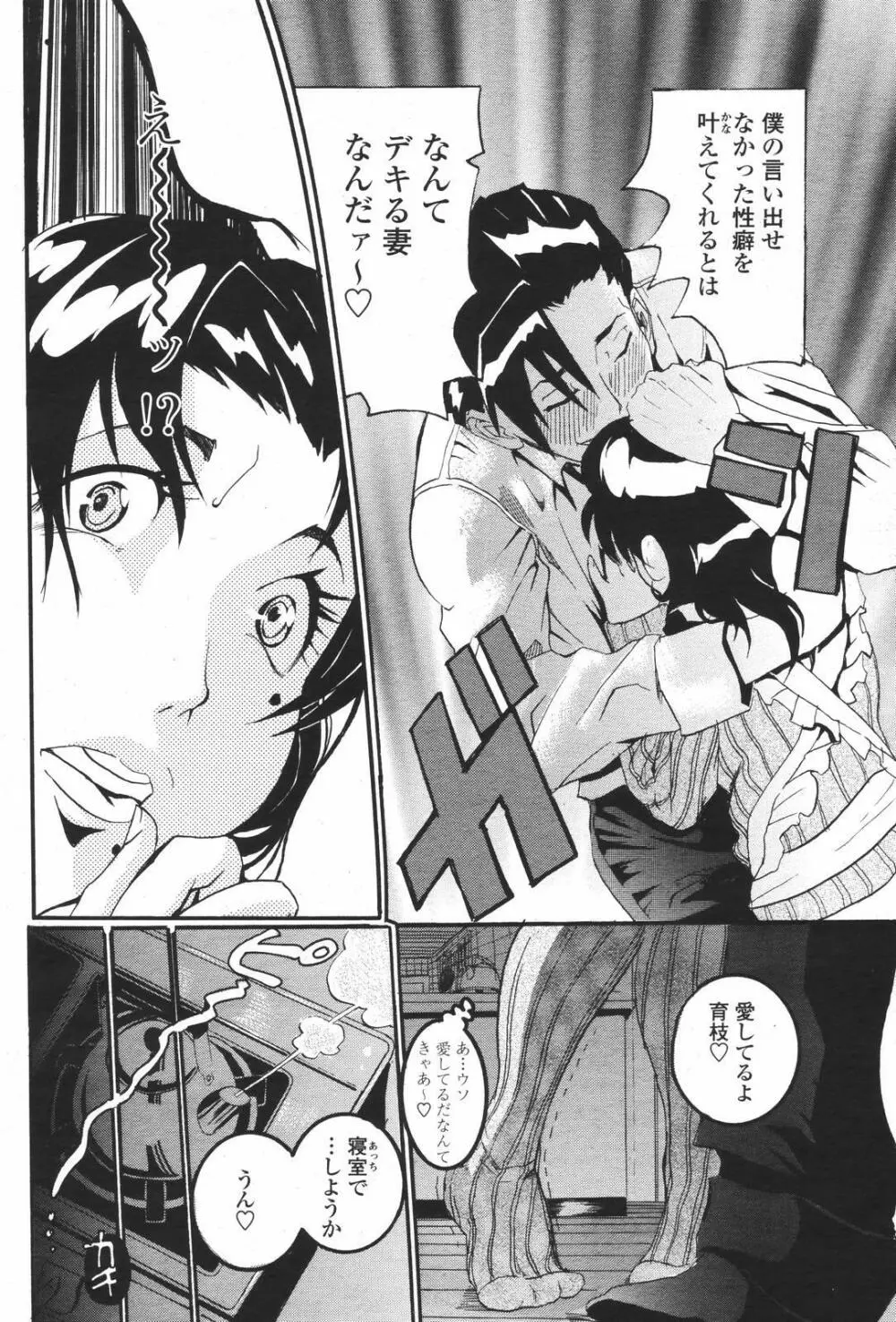 COMIC 桃姫 2007年01月号 426ページ