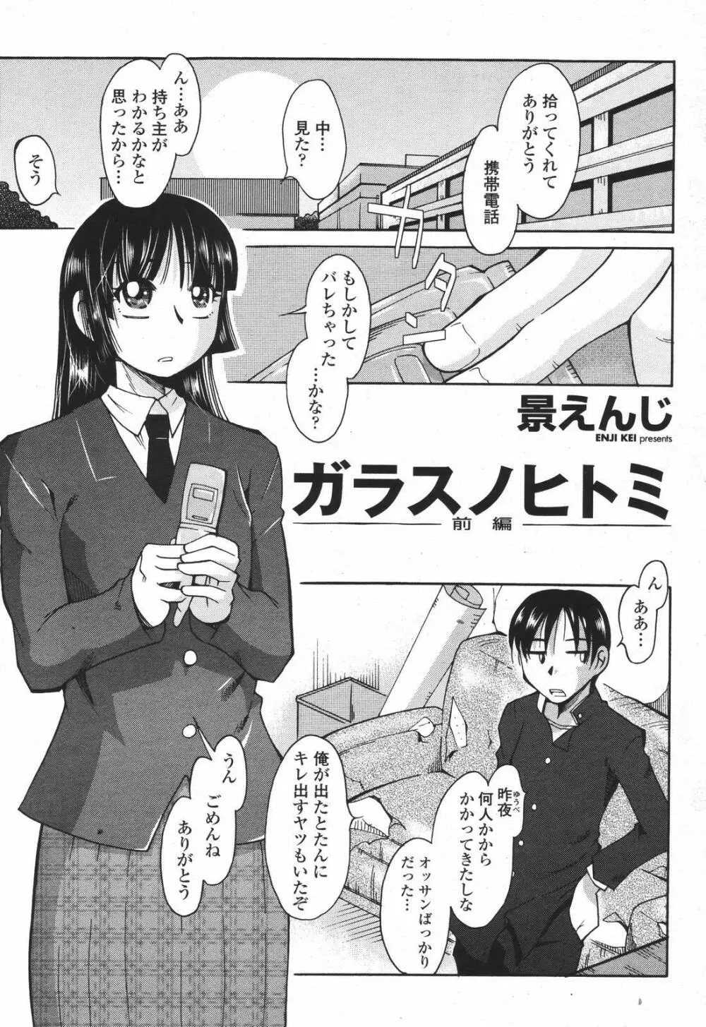 COMIC 桃姫 2007年01月号 437ページ