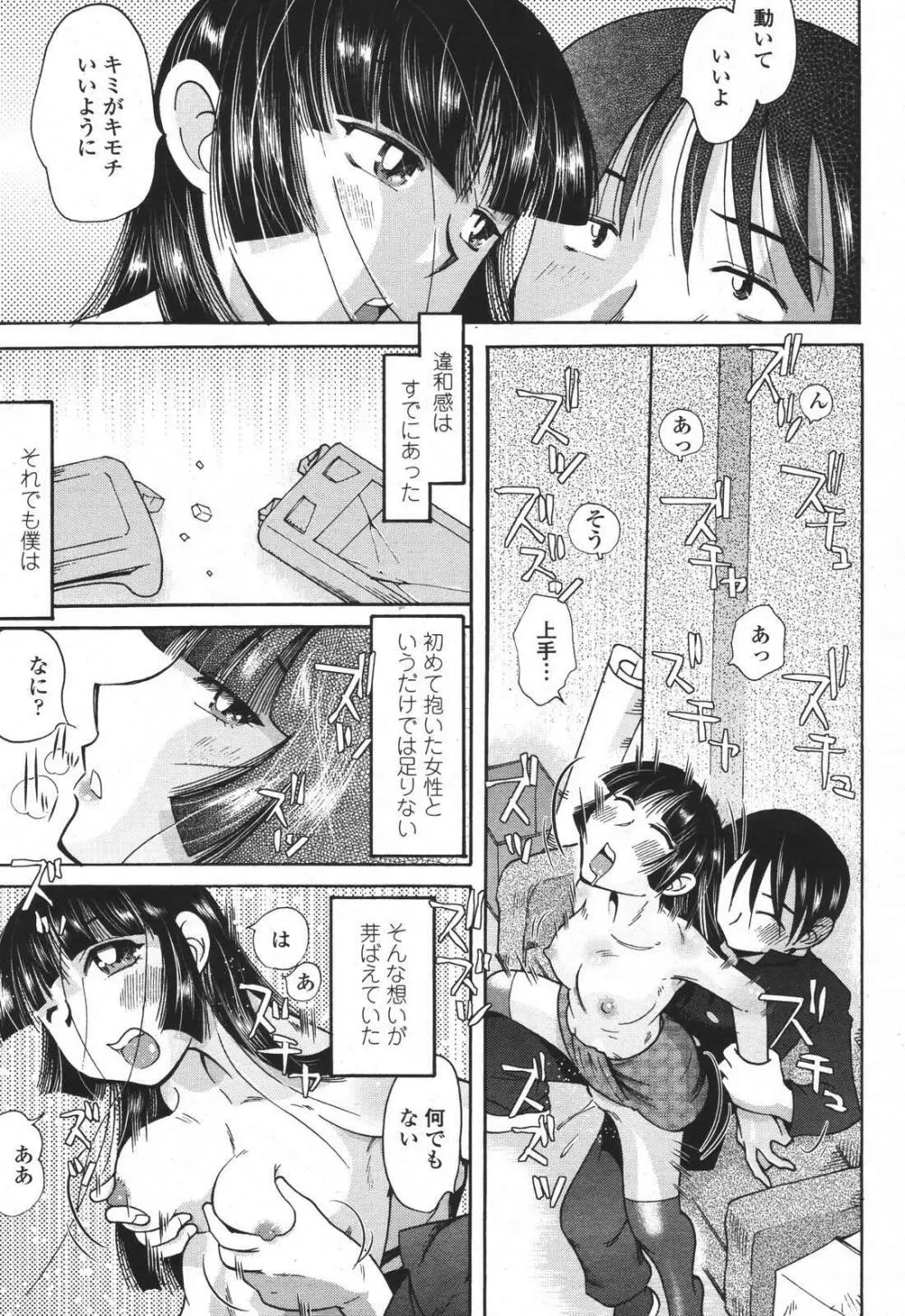 COMIC 桃姫 2007年01月号 445ページ