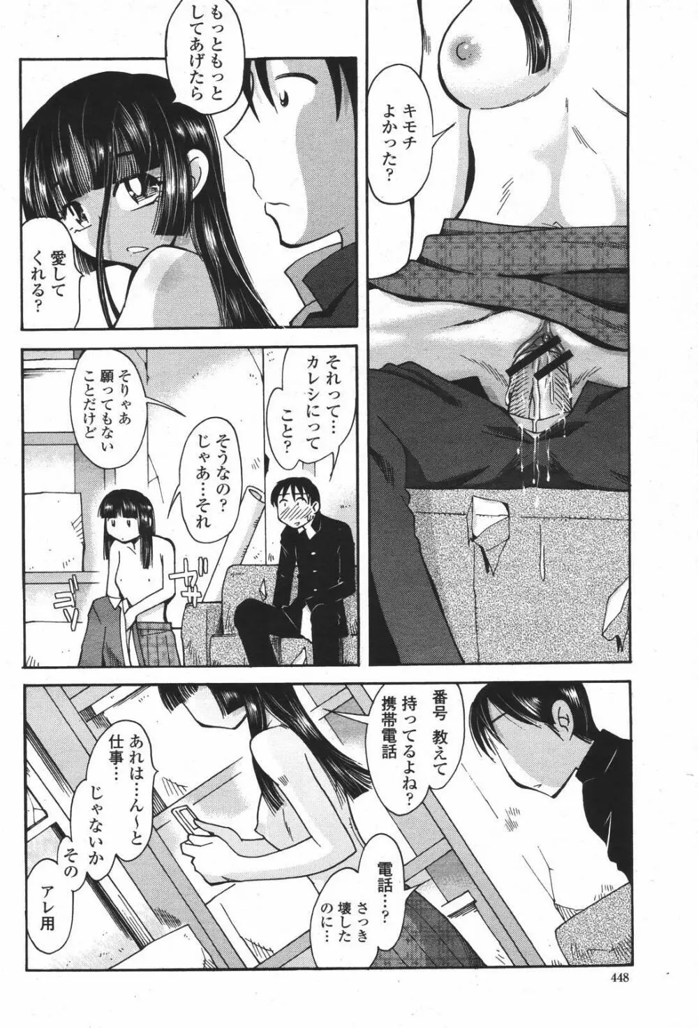 COMIC 桃姫 2007年01月号 448ページ