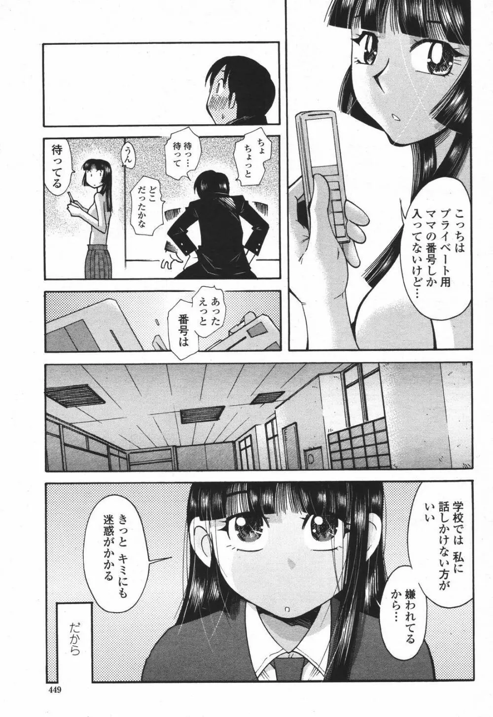 COMIC 桃姫 2007年01月号 449ページ