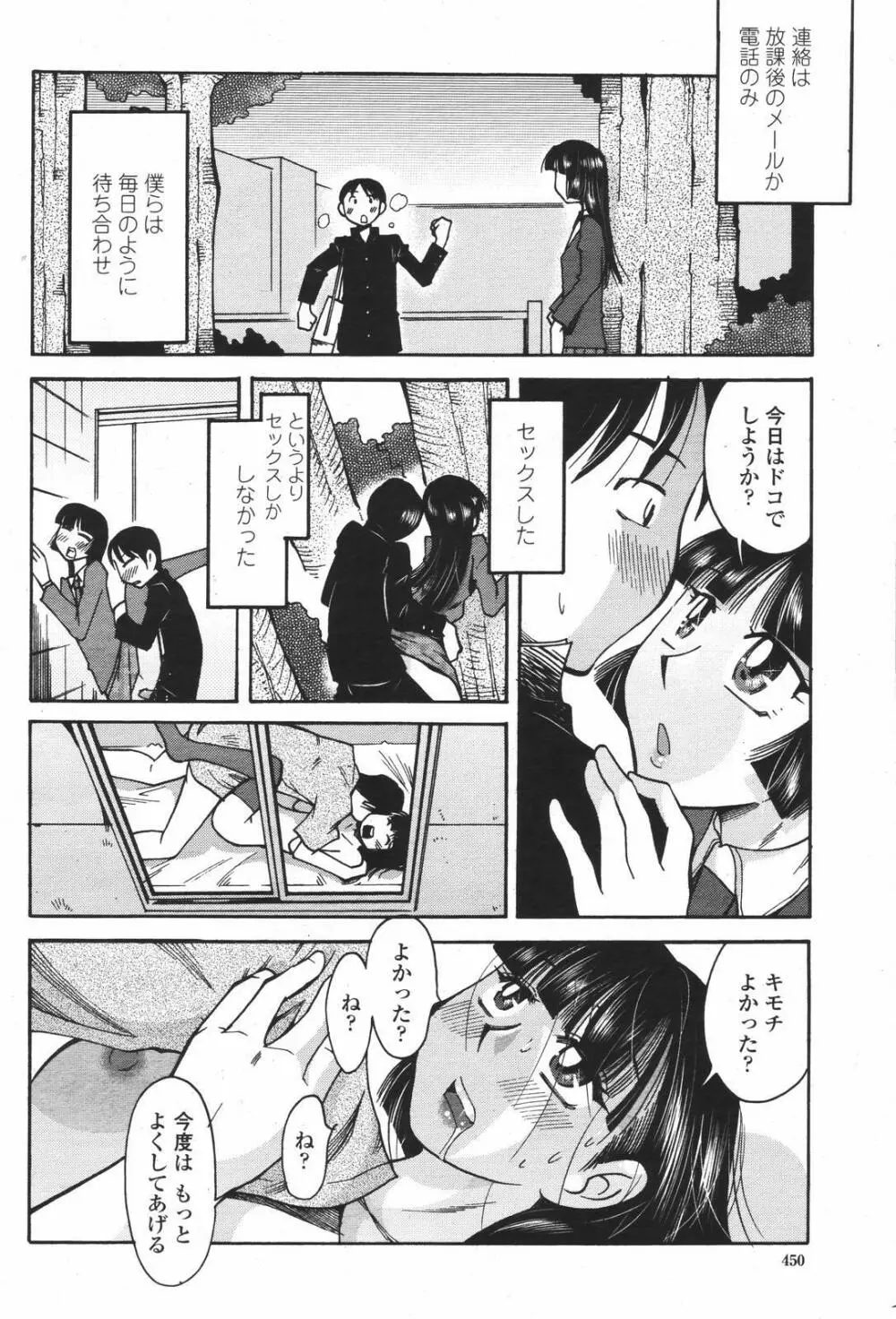 COMIC 桃姫 2007年01月号 450ページ