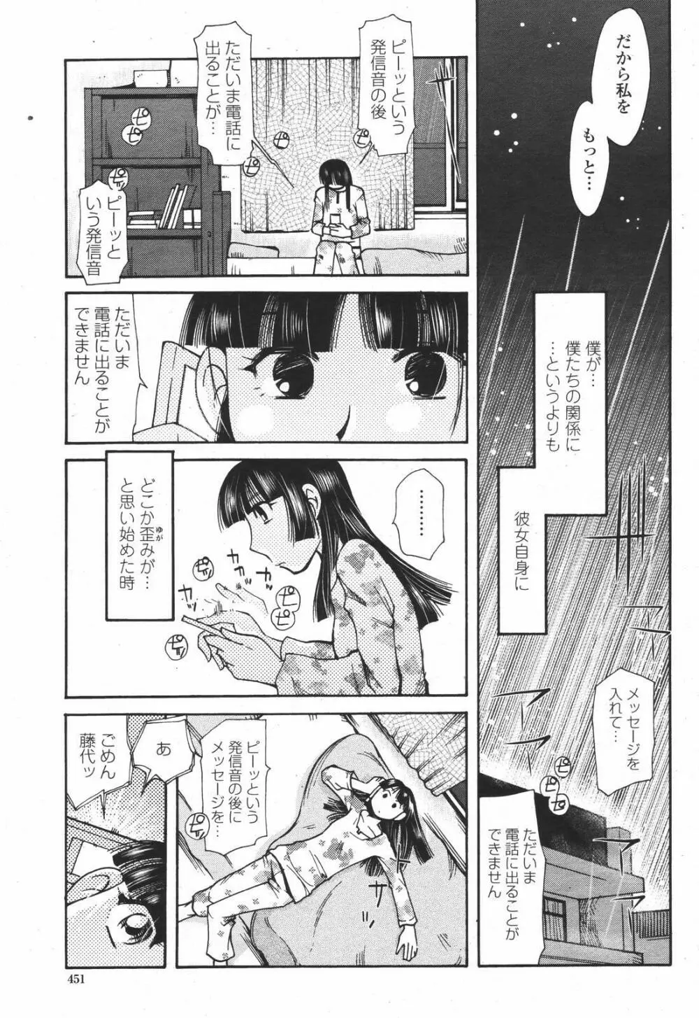 COMIC 桃姫 2007年01月号 451ページ