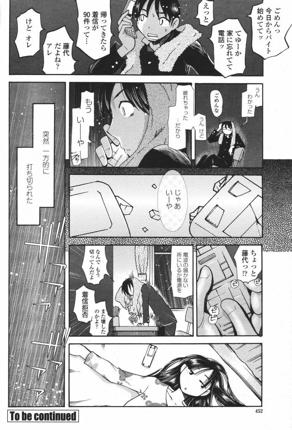 COMIC 桃姫 2007年01月号 452ページ