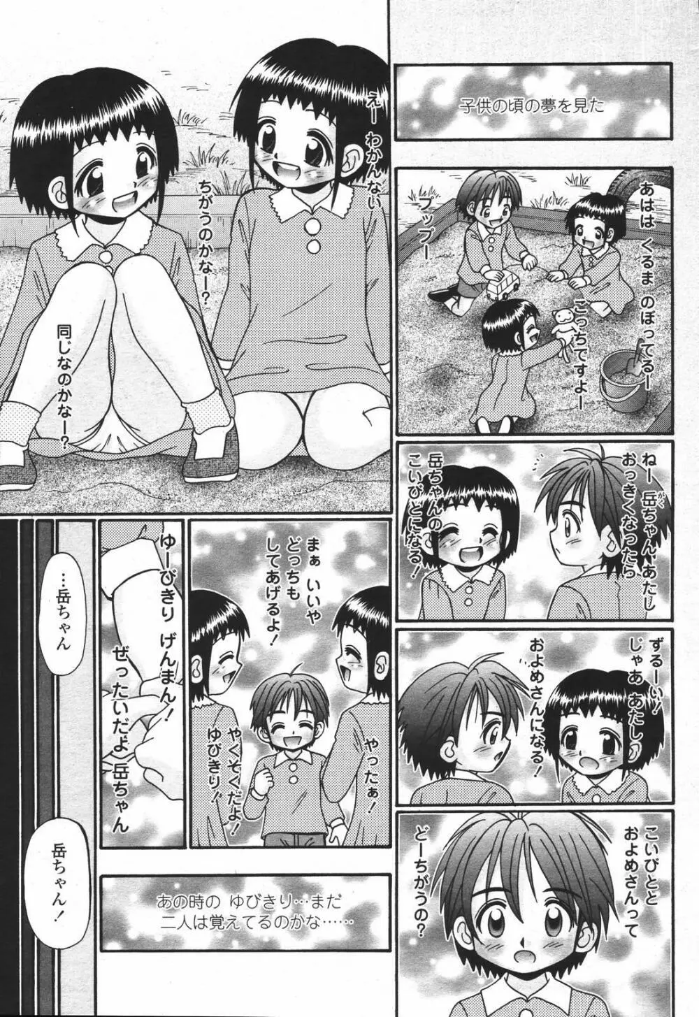 COMIC 桃姫 2007年01月号 453ページ