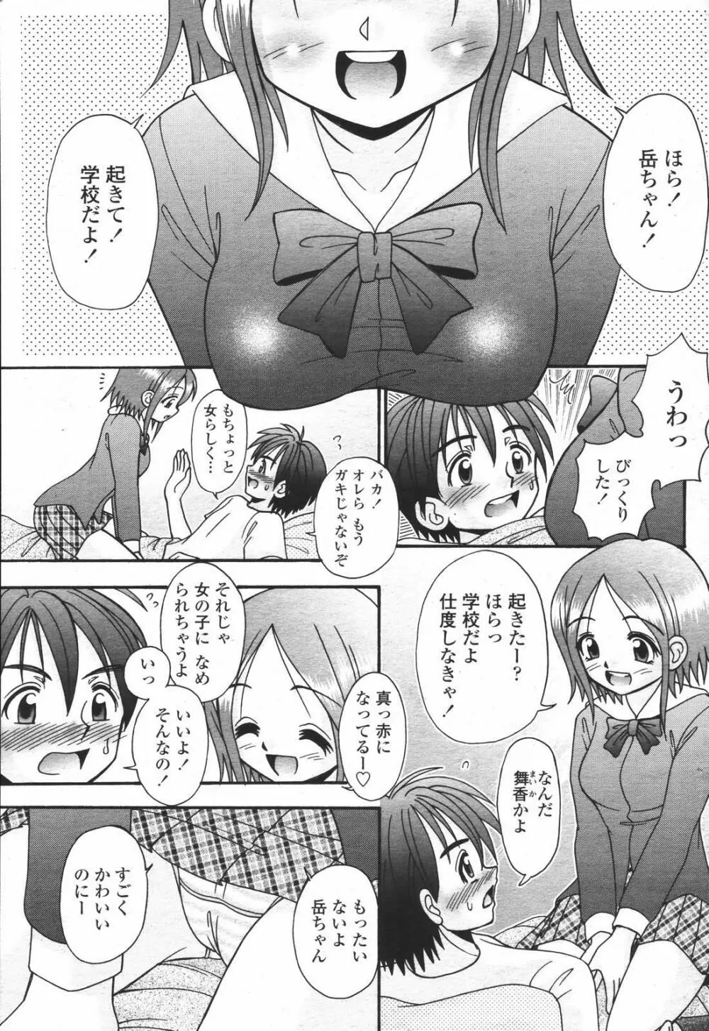 COMIC 桃姫 2007年01月号 455ページ