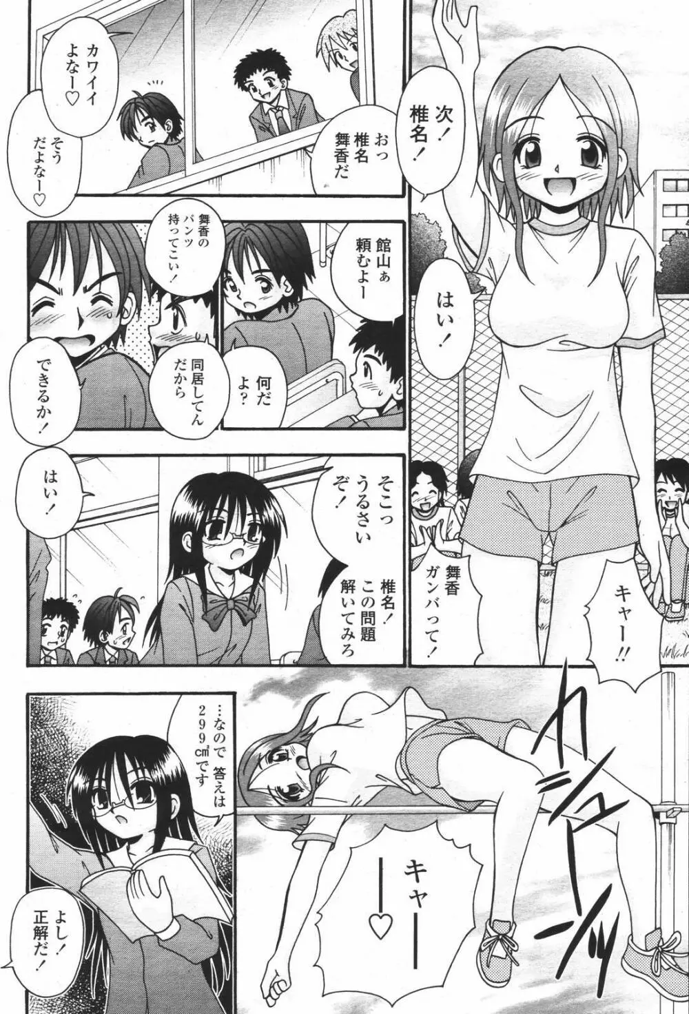 COMIC 桃姫 2007年01月号 458ページ