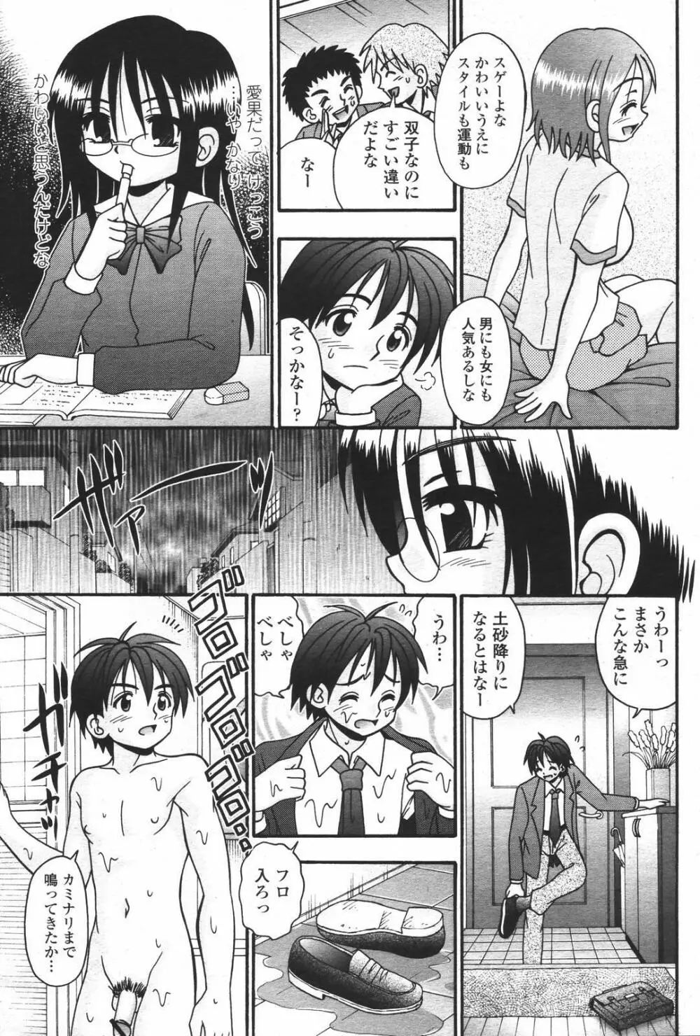 COMIC 桃姫 2007年01月号 459ページ