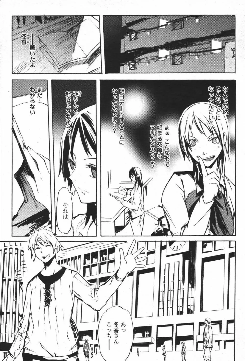 COMIC 桃姫 2007年01月号 471ページ