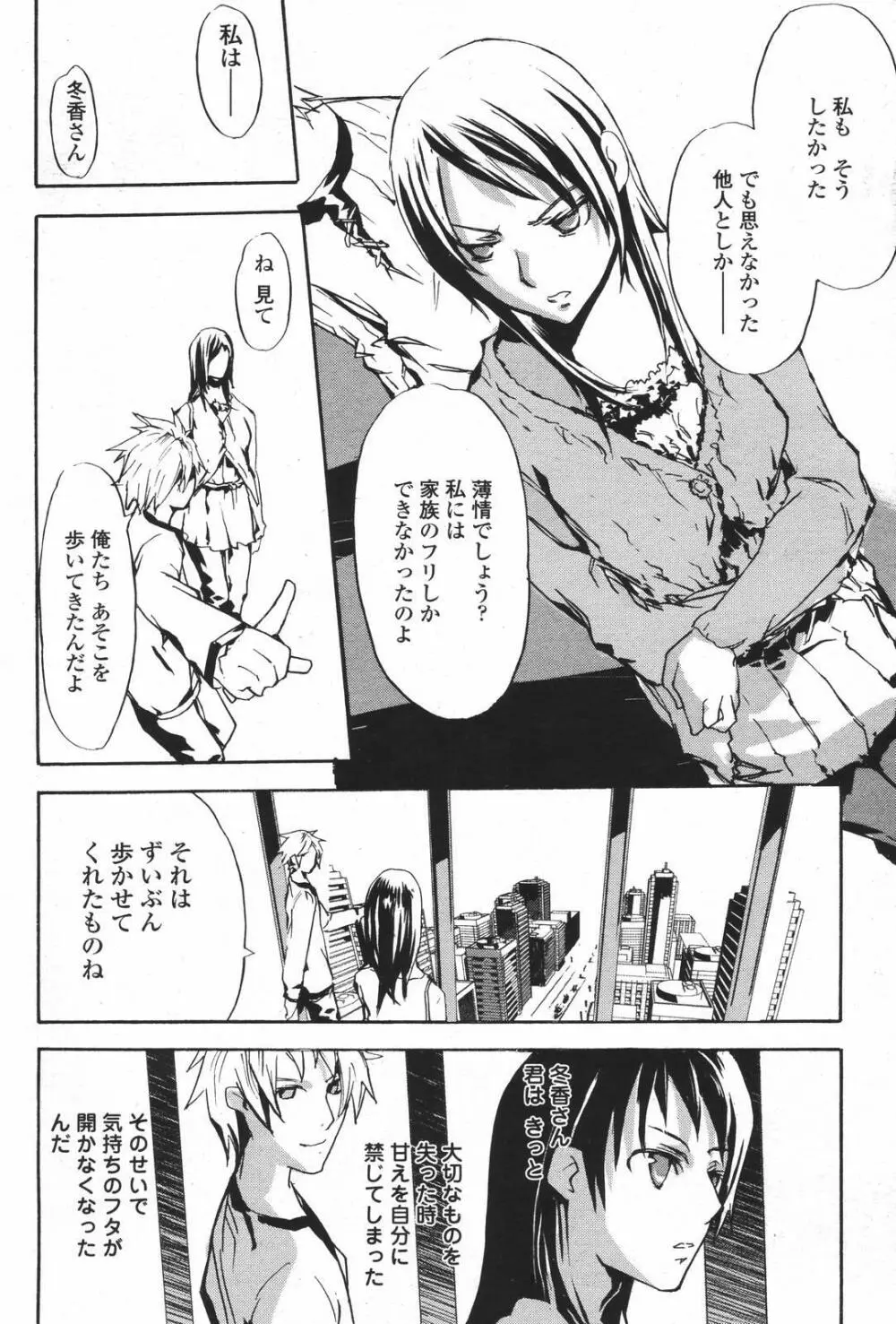 COMIC 桃姫 2007年01月号 476ページ