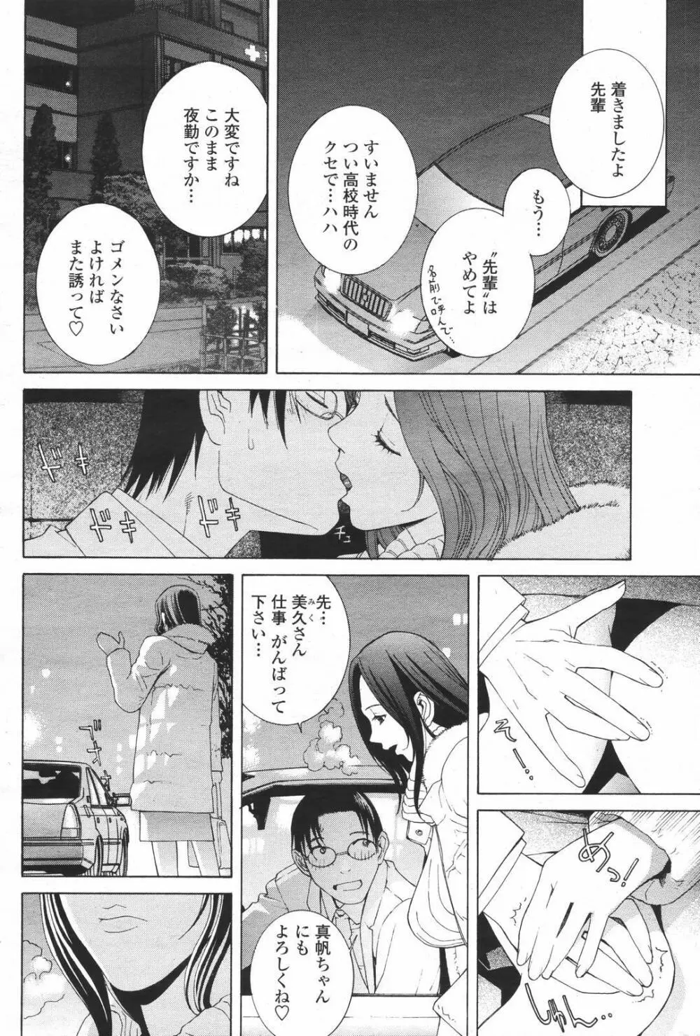 COMIC 桃姫 2007年01月号 48ページ
