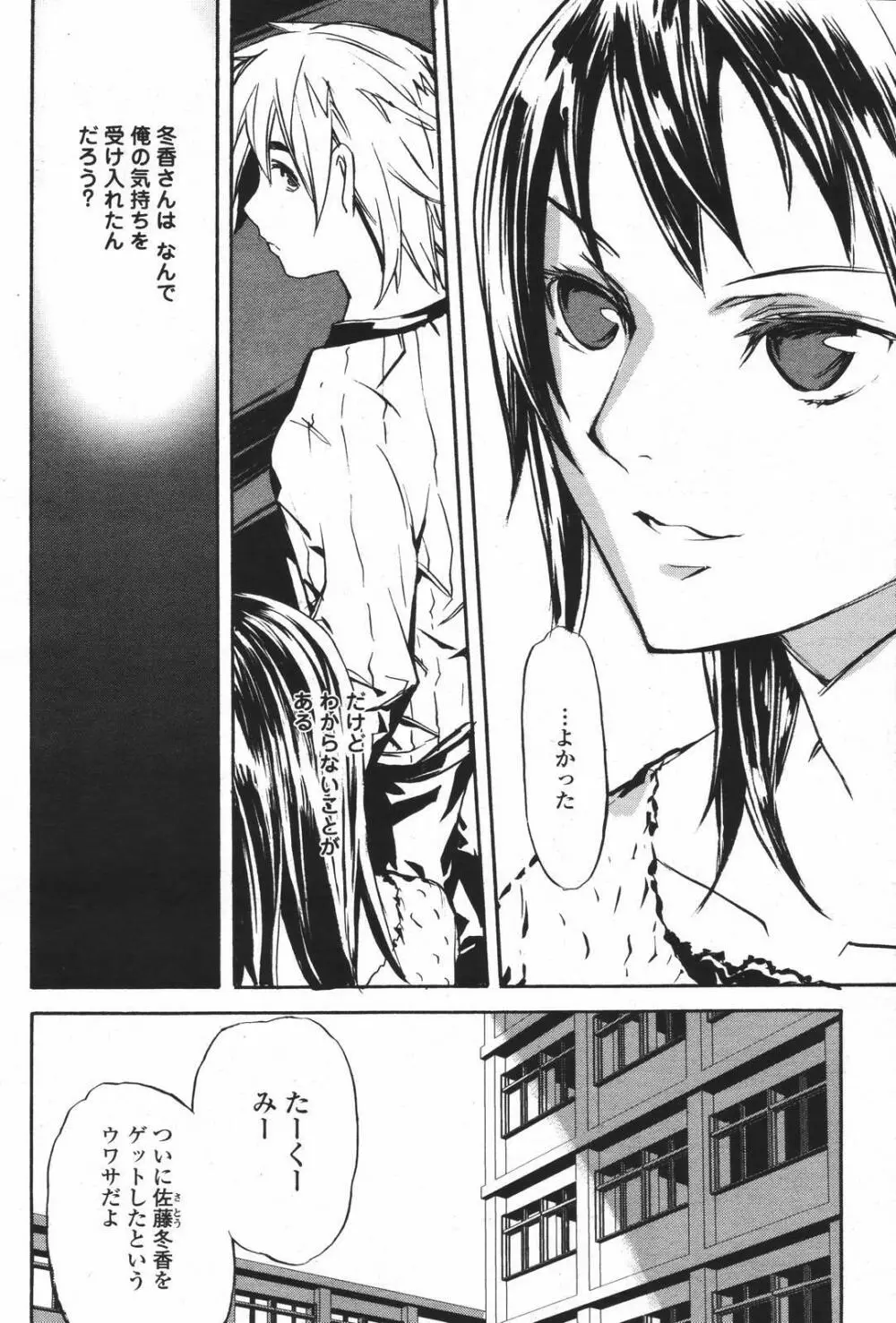COMIC 桃姫 2007年01月号 480ページ