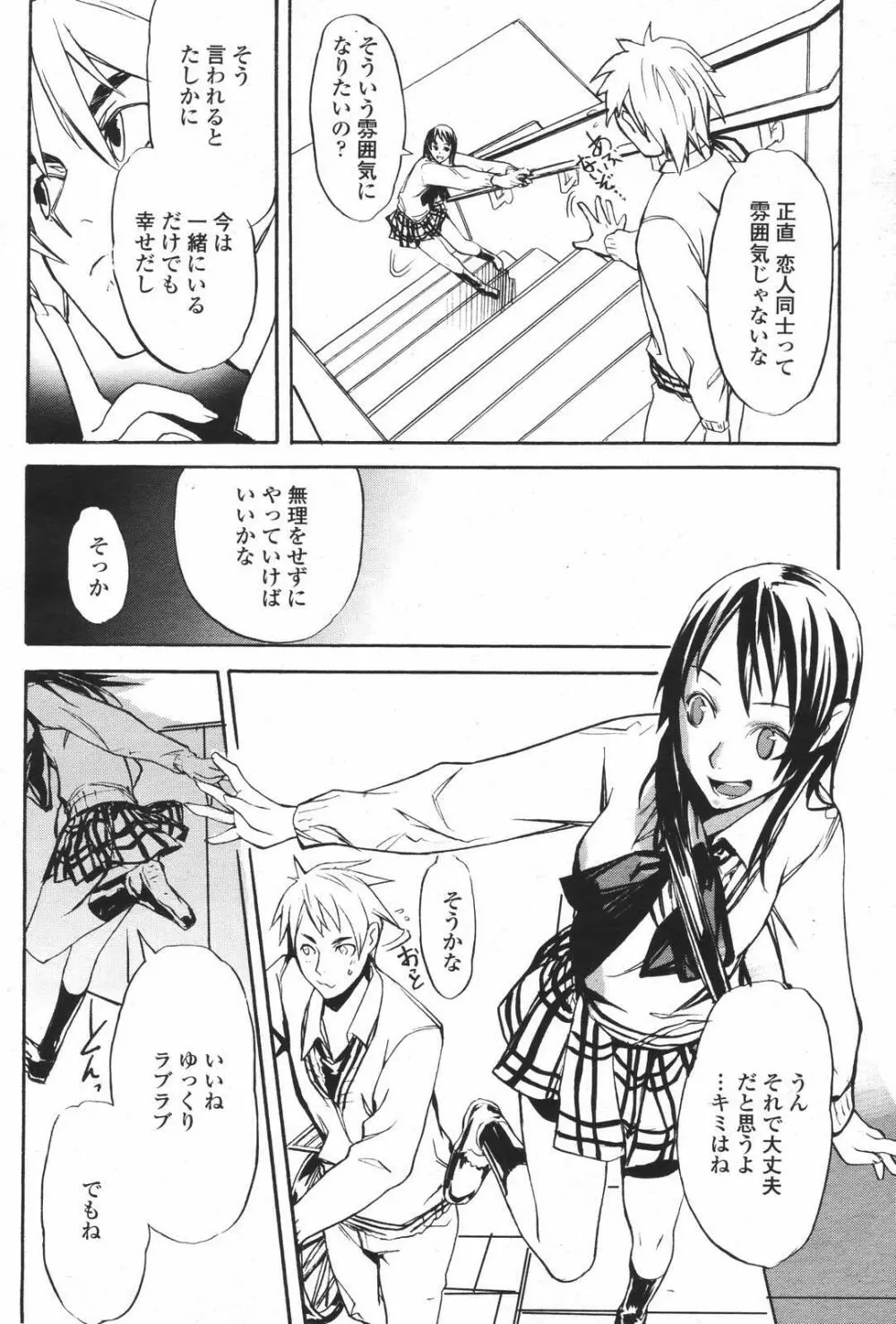 COMIC 桃姫 2007年01月号 482ページ