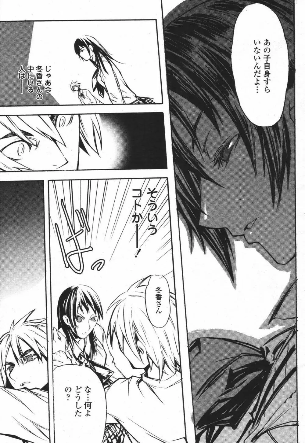 COMIC 桃姫 2007年01月号 485ページ
