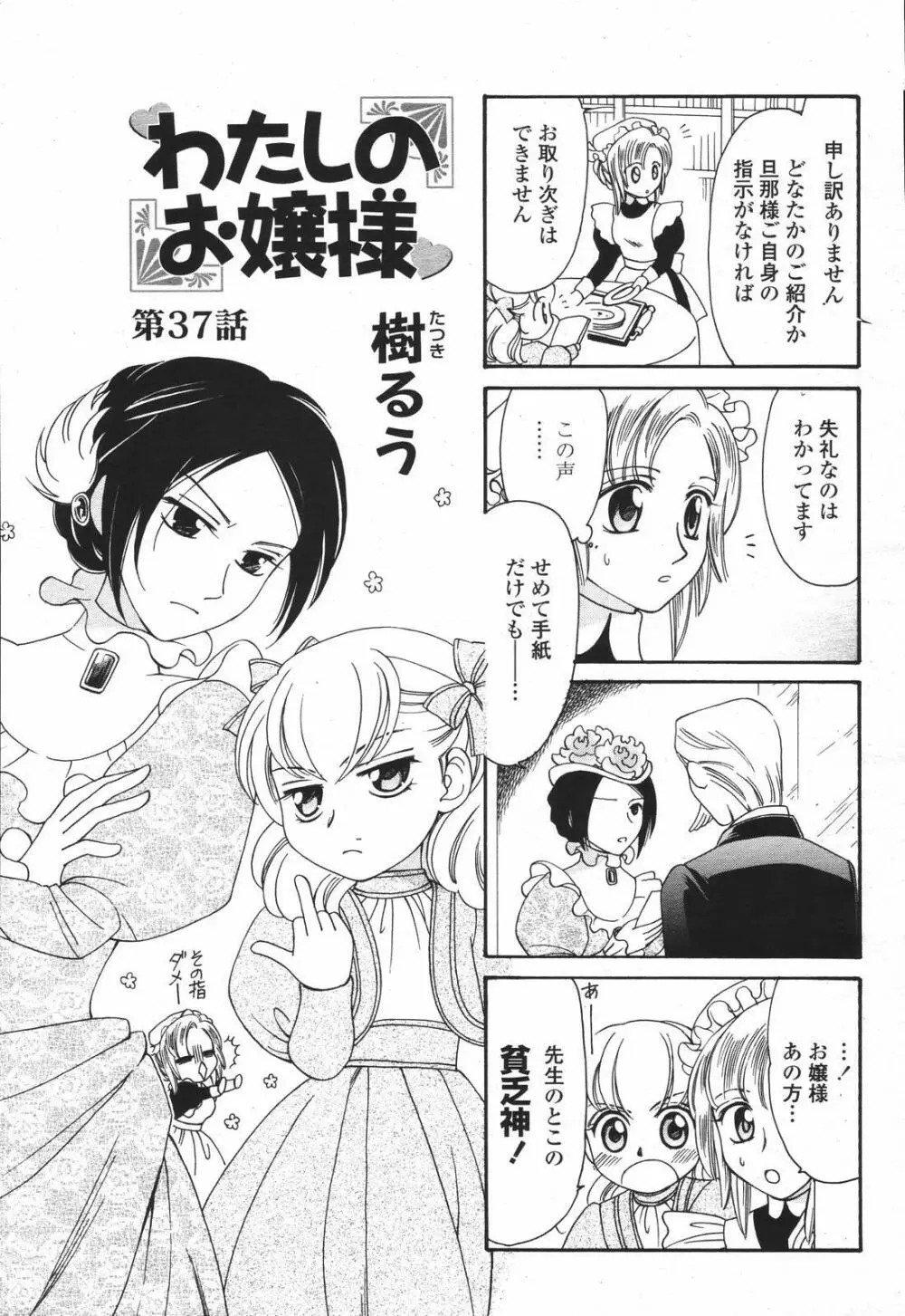 COMIC 桃姫 2007年01月号 489ページ