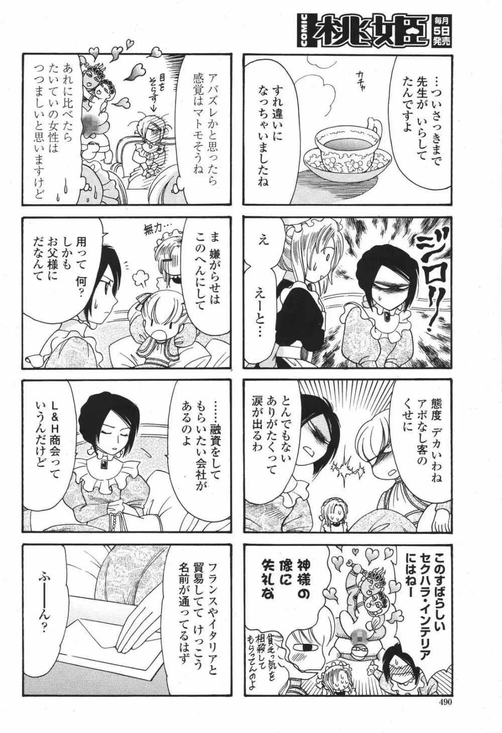 COMIC 桃姫 2007年01月号 490ページ