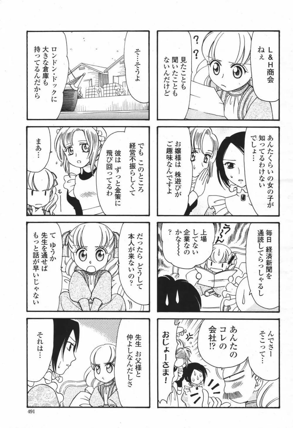 COMIC 桃姫 2007年01月号 491ページ