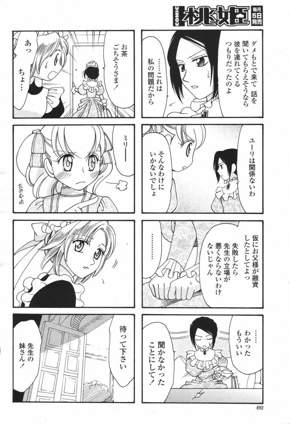 COMIC 桃姫 2007年01月号 492ページ