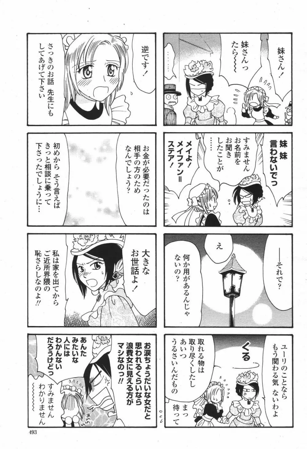 COMIC 桃姫 2007年01月号 493ページ