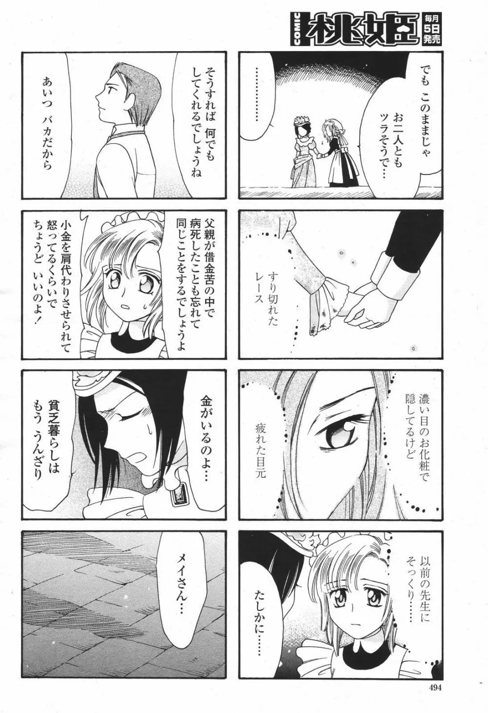 COMIC 桃姫 2007年01月号 494ページ