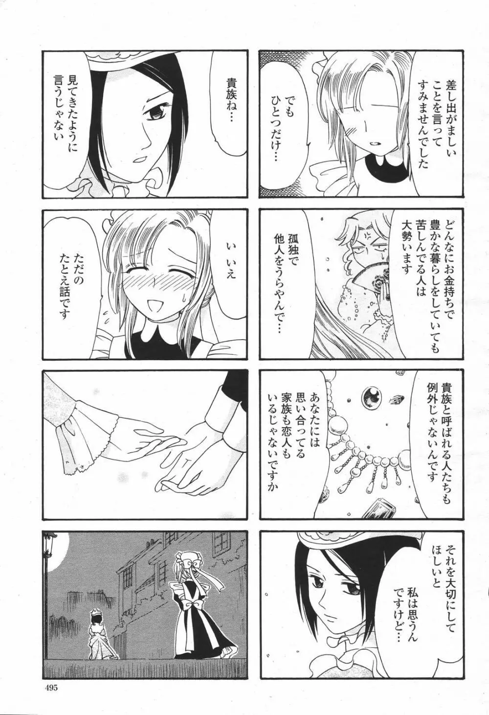 COMIC 桃姫 2007年01月号 495ページ