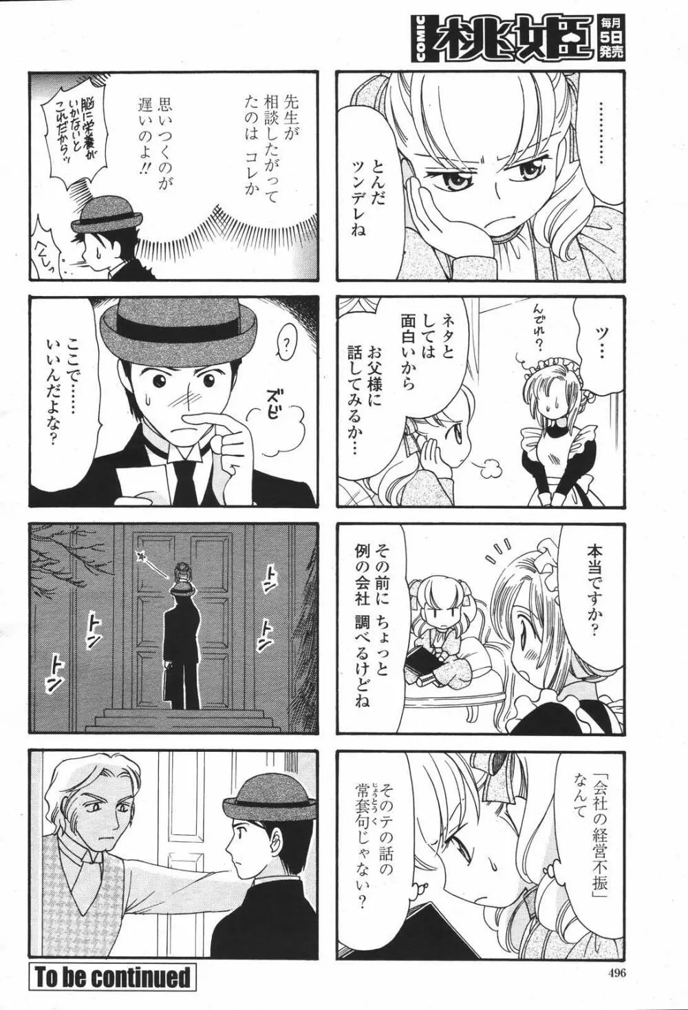 COMIC 桃姫 2007年01月号 496ページ
