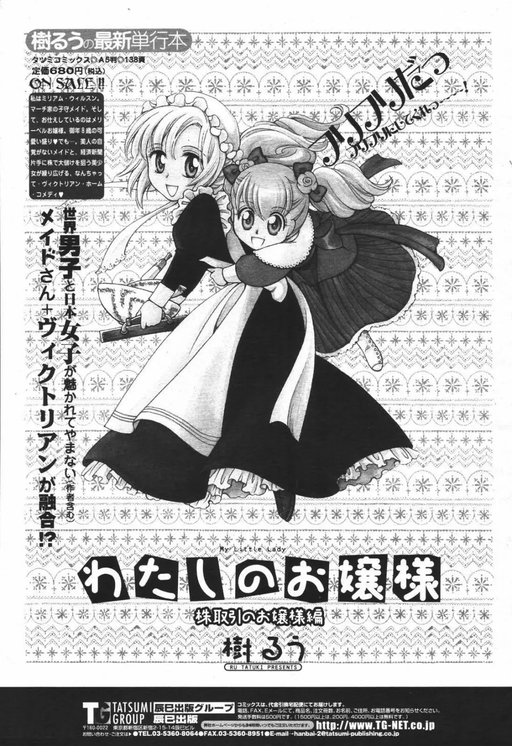 COMIC 桃姫 2007年01月号 497ページ