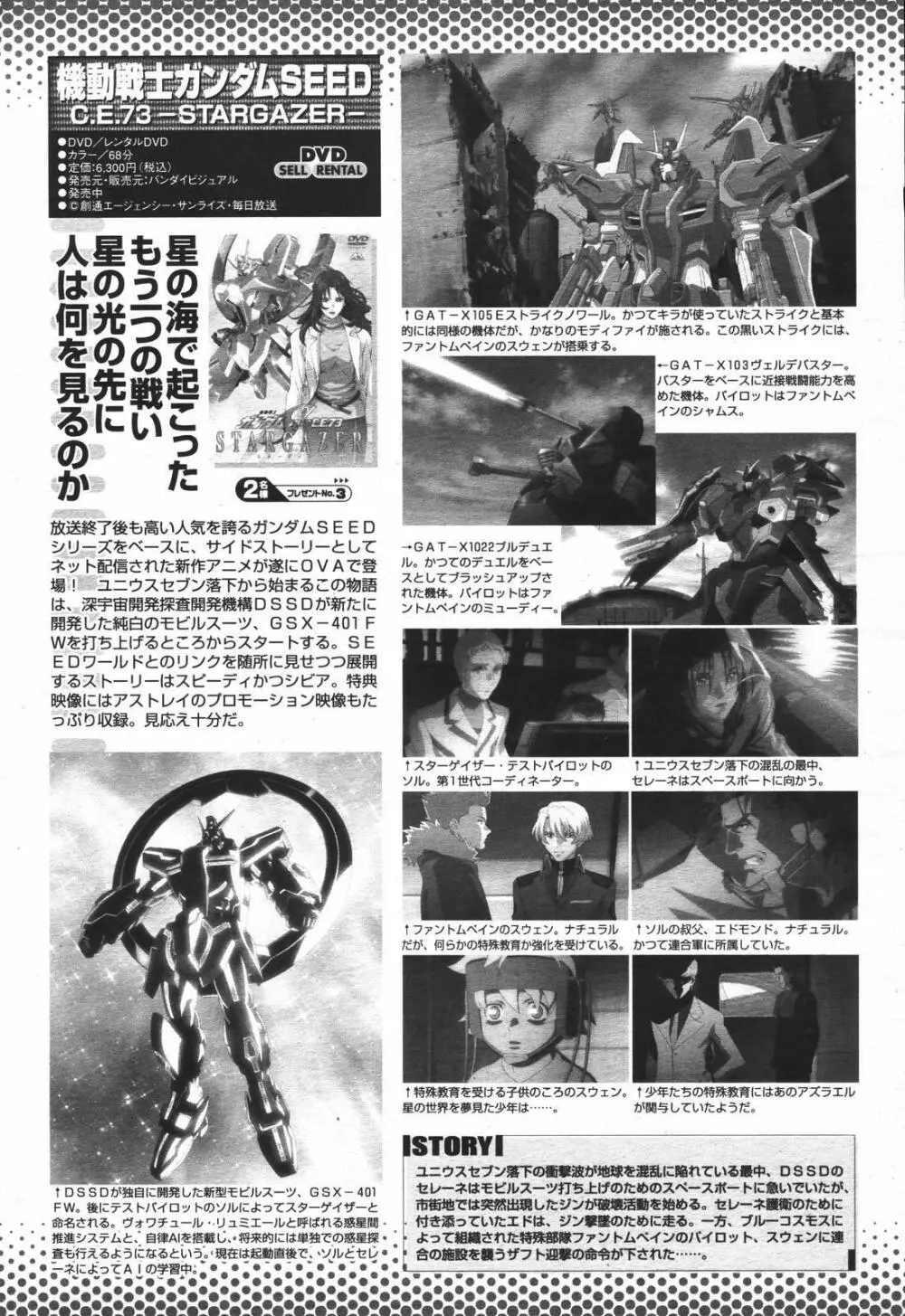 COMIC 桃姫 2007年01月号 501ページ