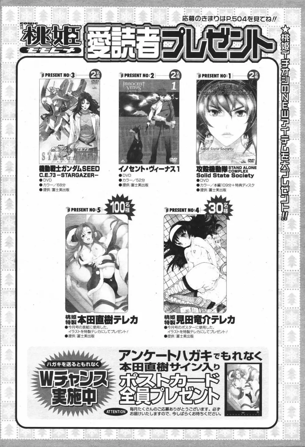 COMIC 桃姫 2007年01月号 502ページ
